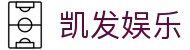 凯发娱乐K8_凯发娱乐投注_K8凯发天生赢家·一触即发 (中国区)官方网站欢迎您